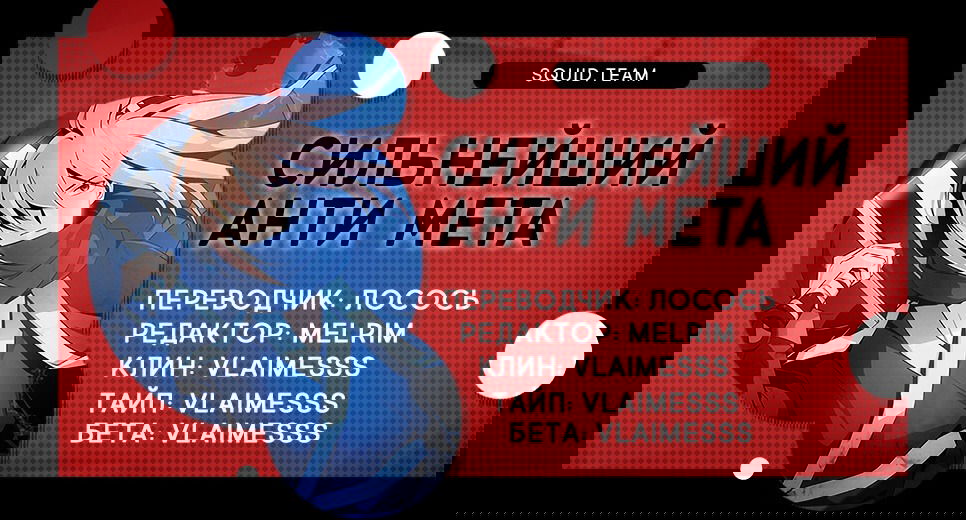 Манга Сильнейший Анти M.E.T.A - Глава 193 Страница 13