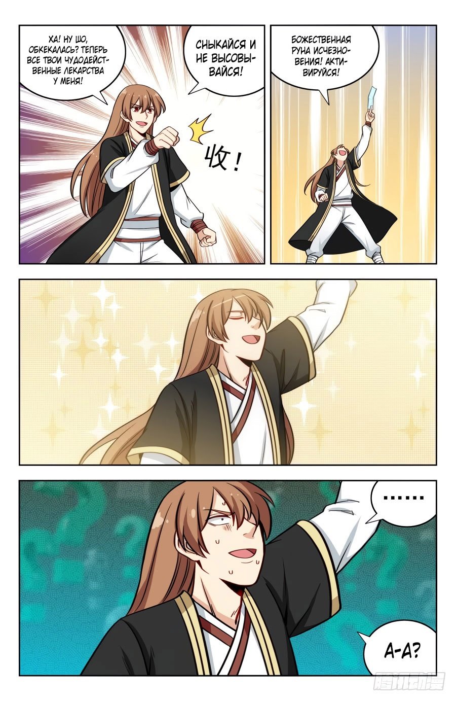 Манга Сильнейший Анти M.E.T.A - Глава 193 Страница 6