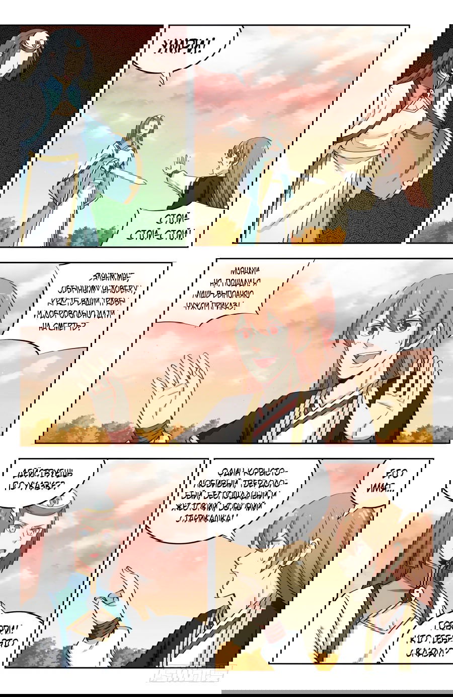 Манга Сильнейший Анти M.E.T.A - Глава 193 Страница 11