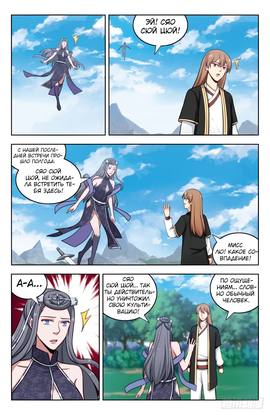 Манга Сильнейший Анти M.E.T.A - Глава 192 Страница 1