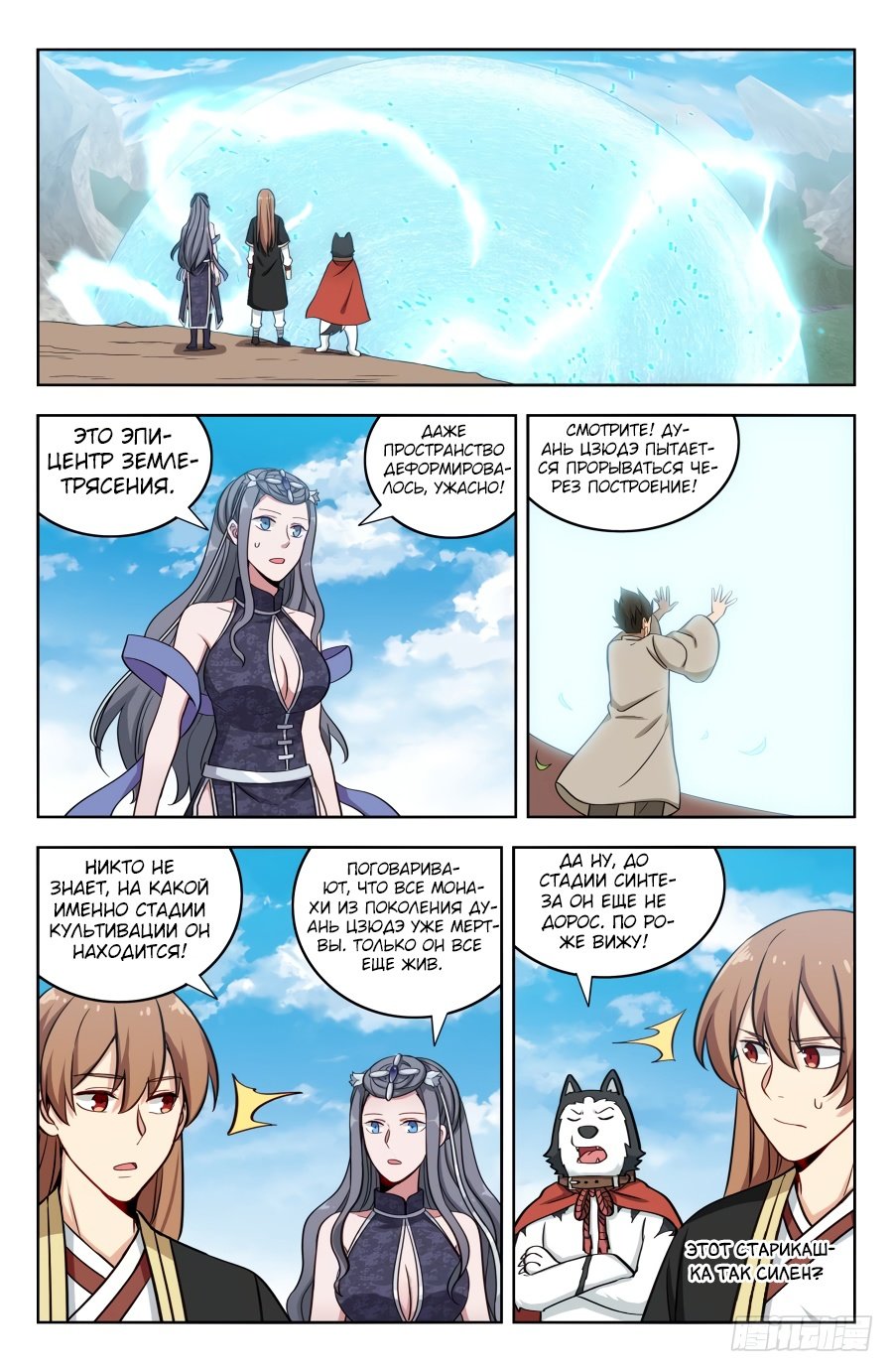 Манга Сильнейший Анти M.E.T.A - Глава 192 Страница 8