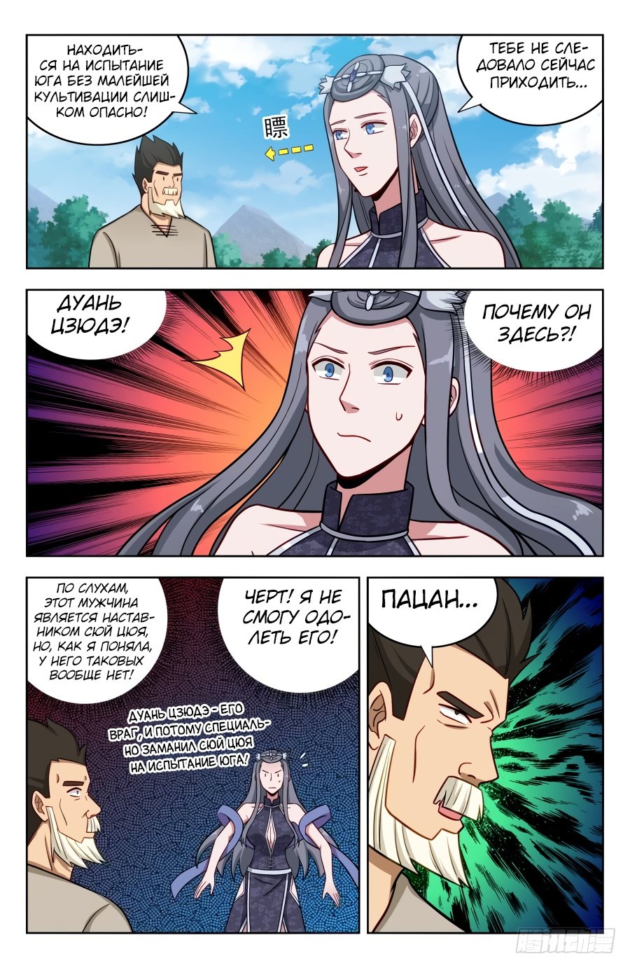 Манга Сильнейший Анти M.E.T.A - Глава 192 Страница 2