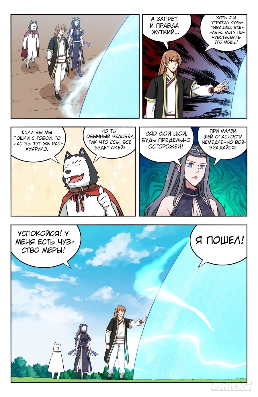 Манга Сильнейший Анти M.E.T.A - Глава 192 Страница 9