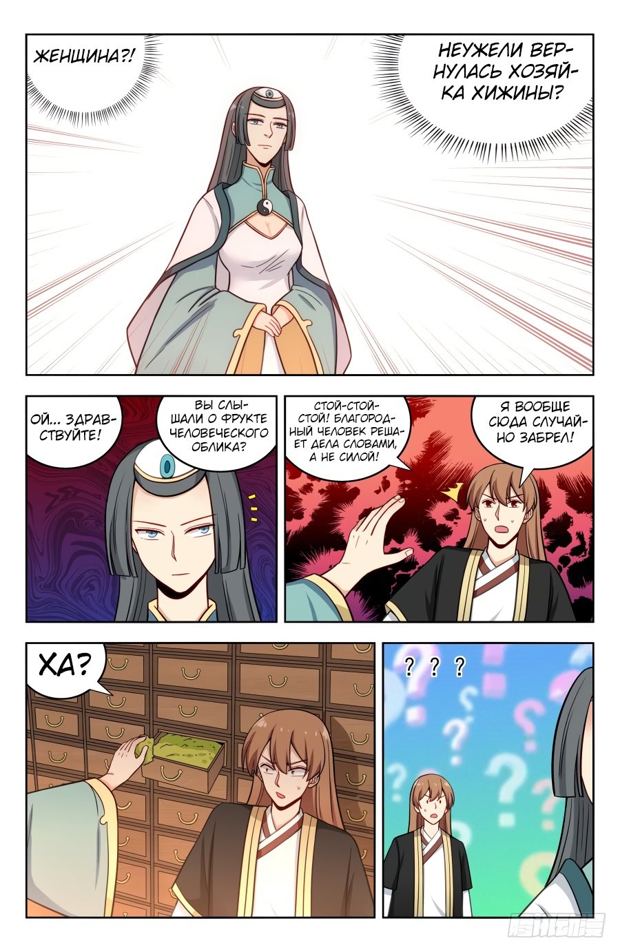 Манга Сильнейший Анти M.E.T.A - Глава 192 Страница 12