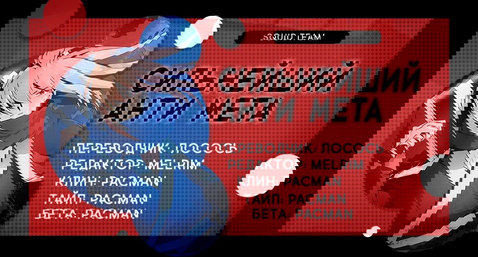 Манга Сильнейший Анти M.E.T.A - Глава 192 Страница 14