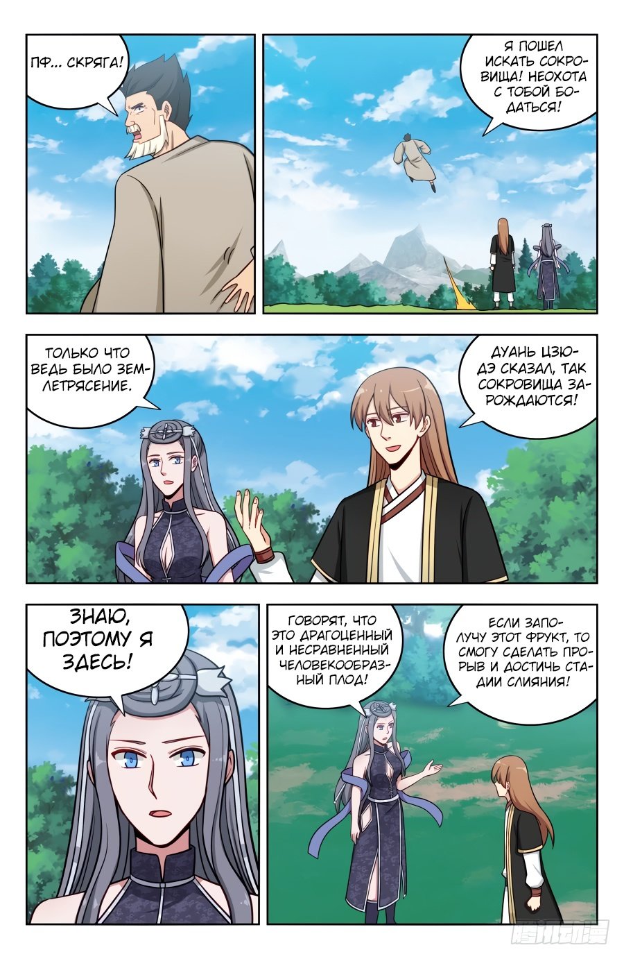 Манга Сильнейший Анти M.E.T.A - Глава 192 Страница 4