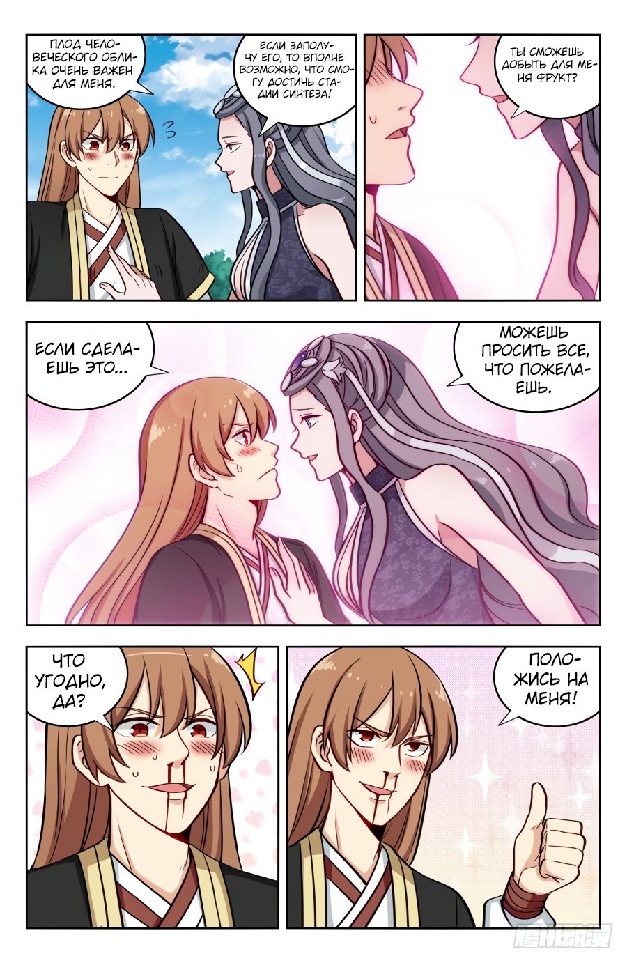 Манга Сильнейший Анти M.E.T.A - Глава 192 Страница 7