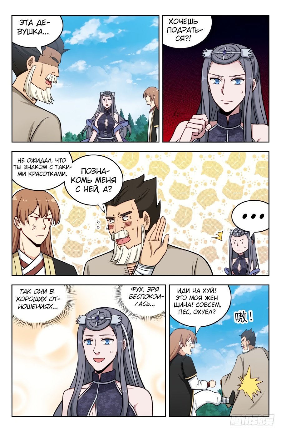 Манга Сильнейший Анти M.E.T.A - Глава 192 Страница 3