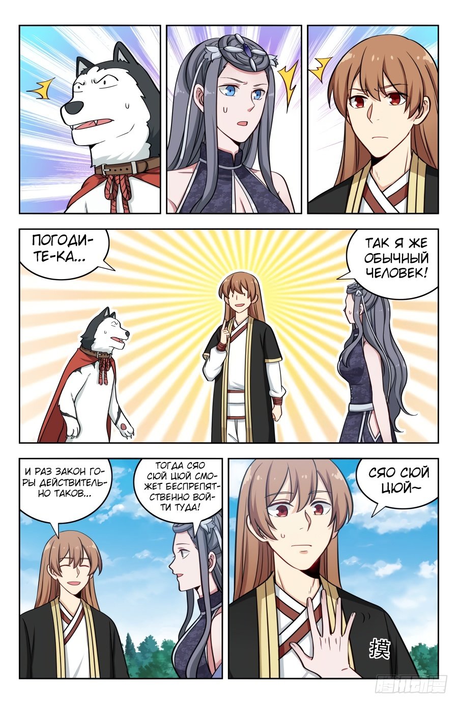 Манга Сильнейший Анти M.E.T.A - Глава 192 Страница 6