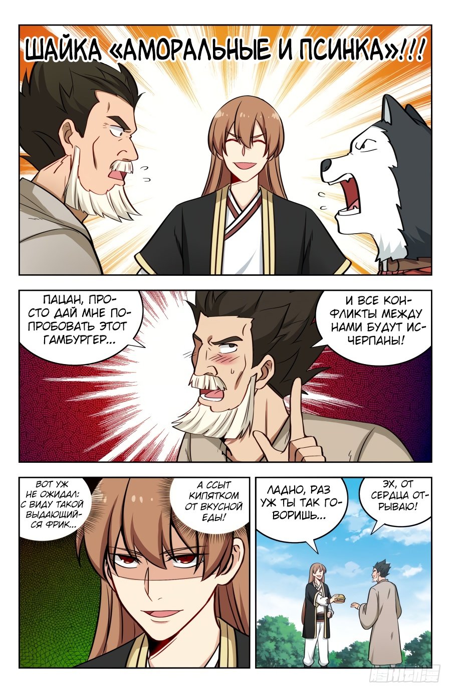 Манга Сильнейший Анти M.E.T.A - Глава 191 Страница 6