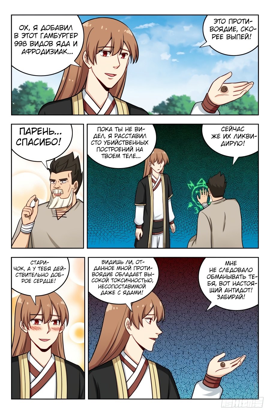 Манга Сильнейший Анти M.E.T.A - Глава 191 Страница 10
