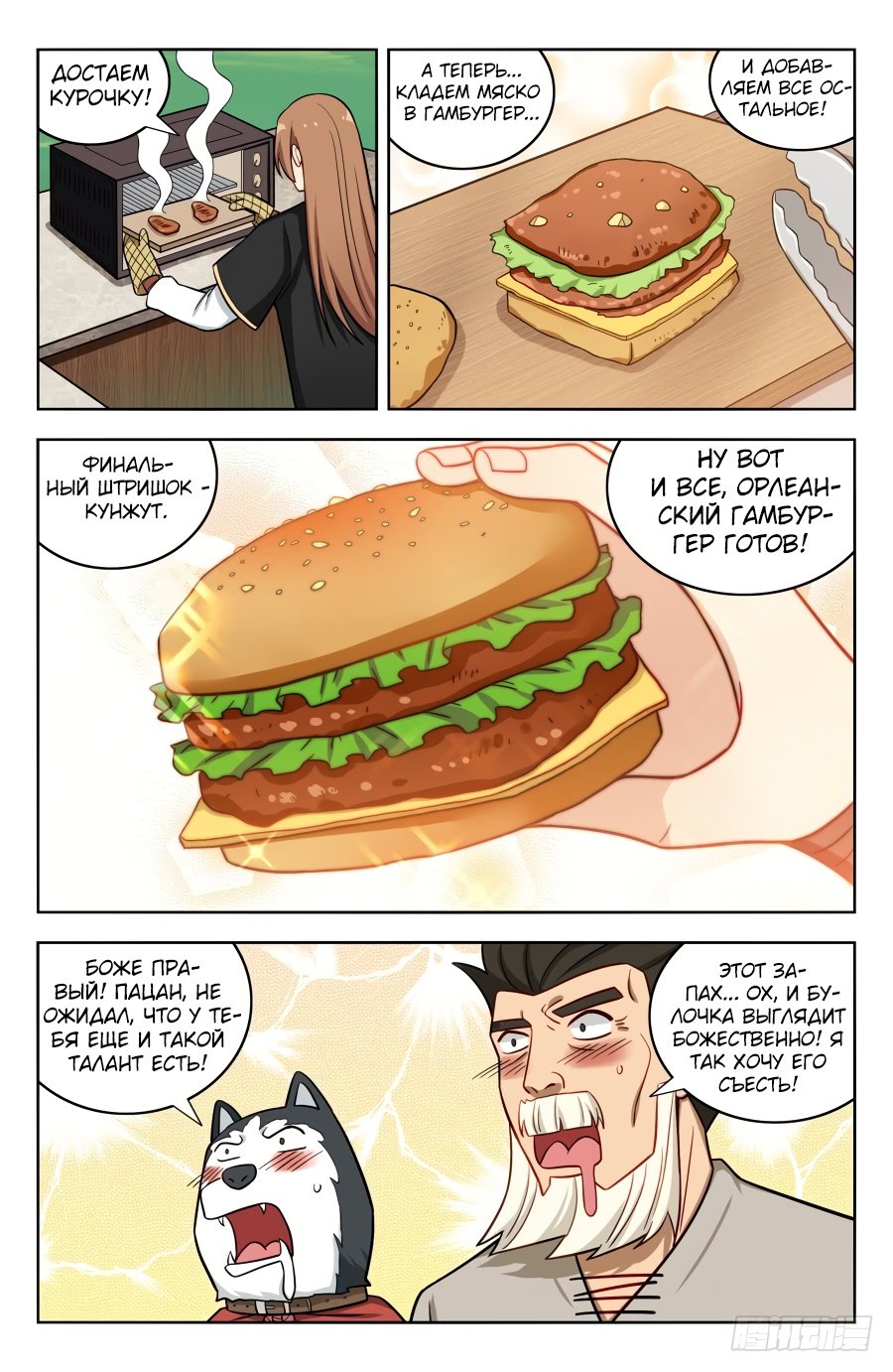 Манга Сильнейший Анти M.E.T.A - Глава 191 Страница 3