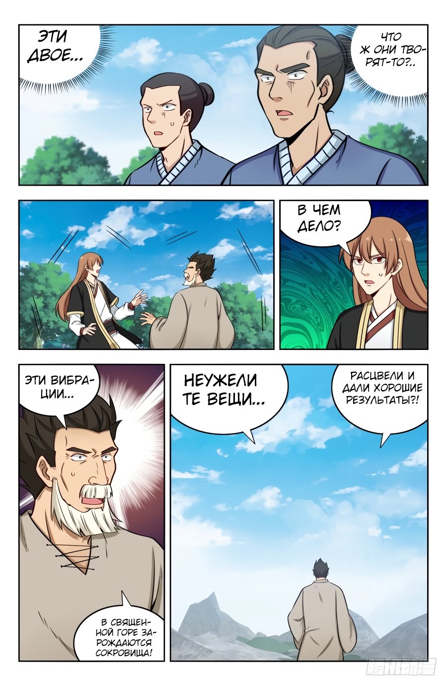 Манга Сильнейший Анти M.E.T.A - Глава 191 Страница 12