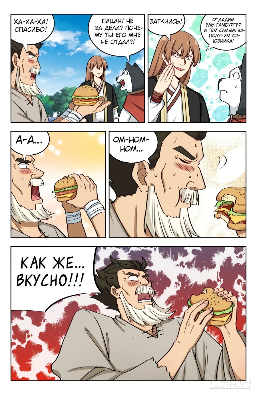 Манга Сильнейший Анти M.E.T.A - Глава 191 Страница 7