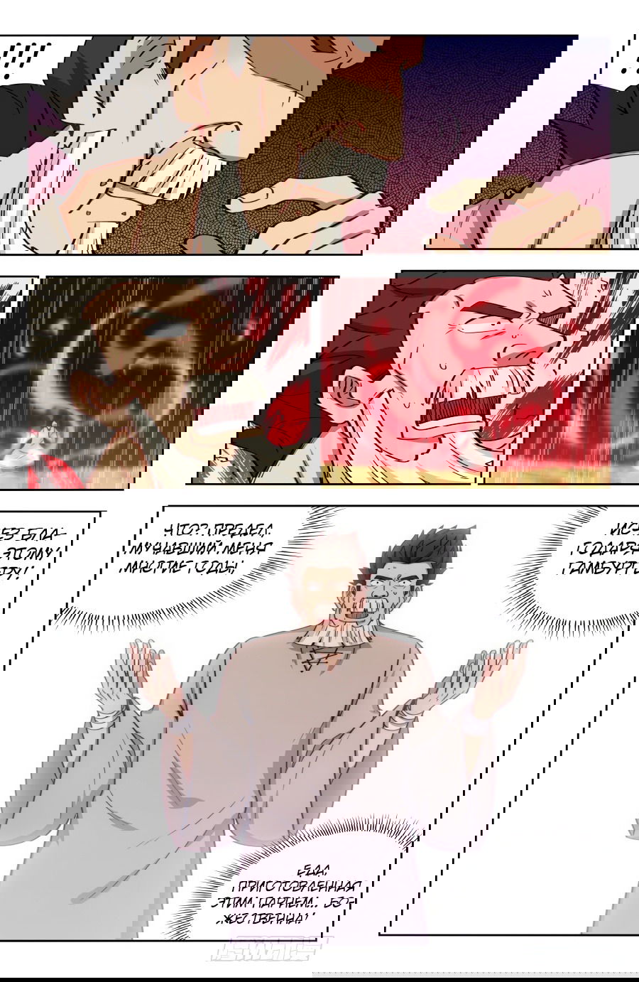 Манга Сильнейший Анти M.E.T.A - Глава 191 Страница 8