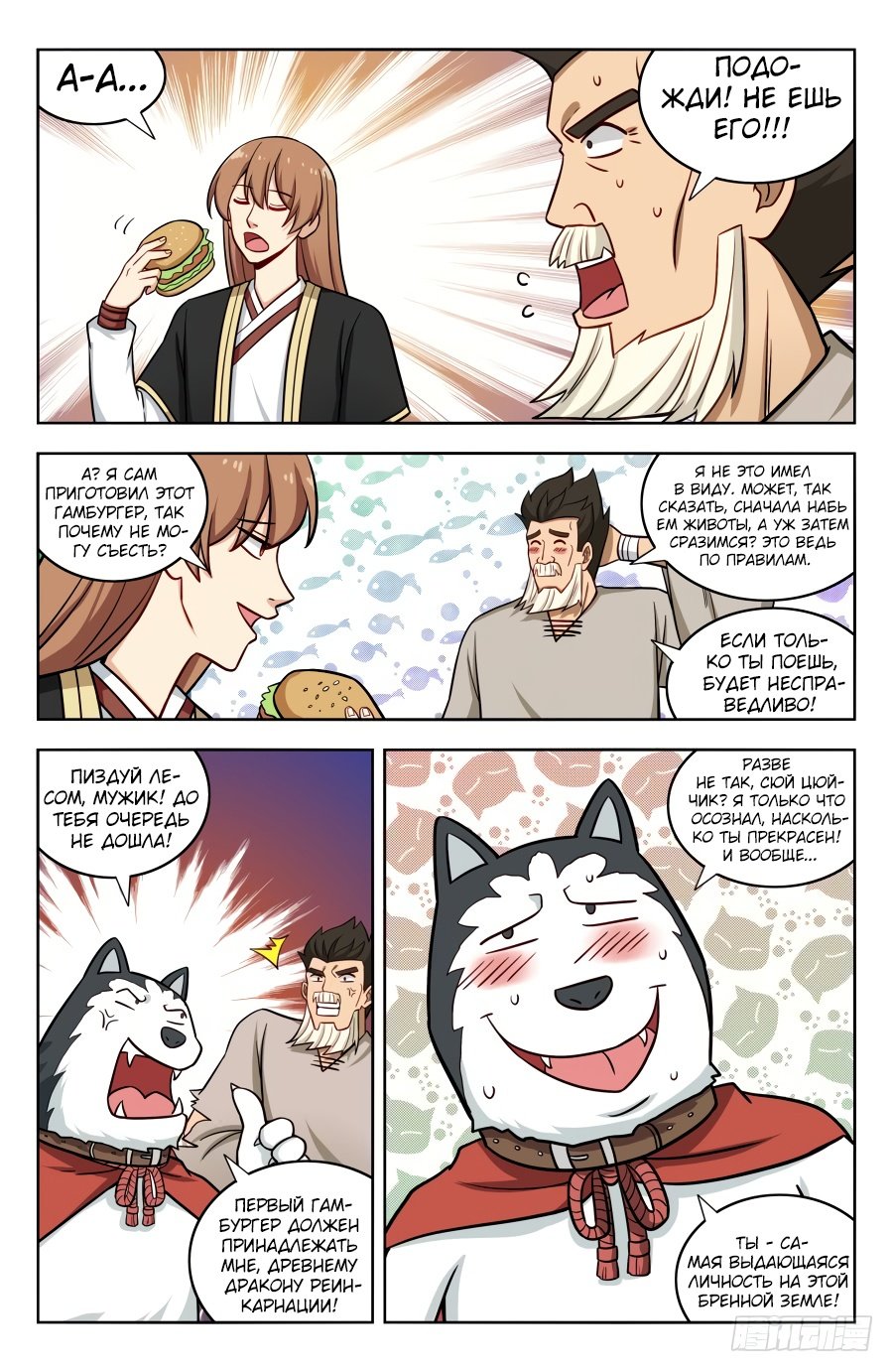 Манга Сильнейший Анти M.E.T.A - Глава 191 Страница 4