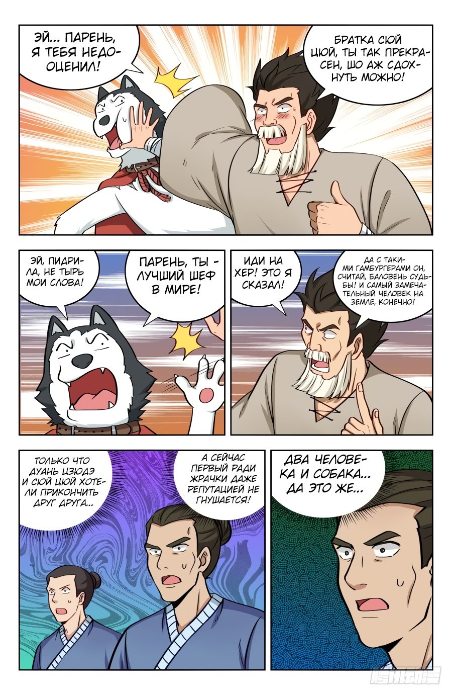 Манга Сильнейший Анти M.E.T.A - Глава 191 Страница 5