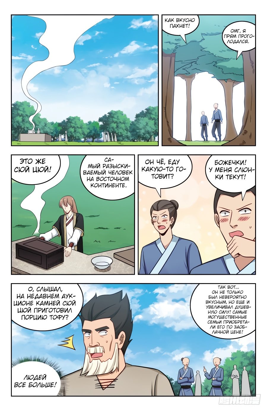 Манга Сильнейший Анти M.E.T.A - Глава 191 Страница 2