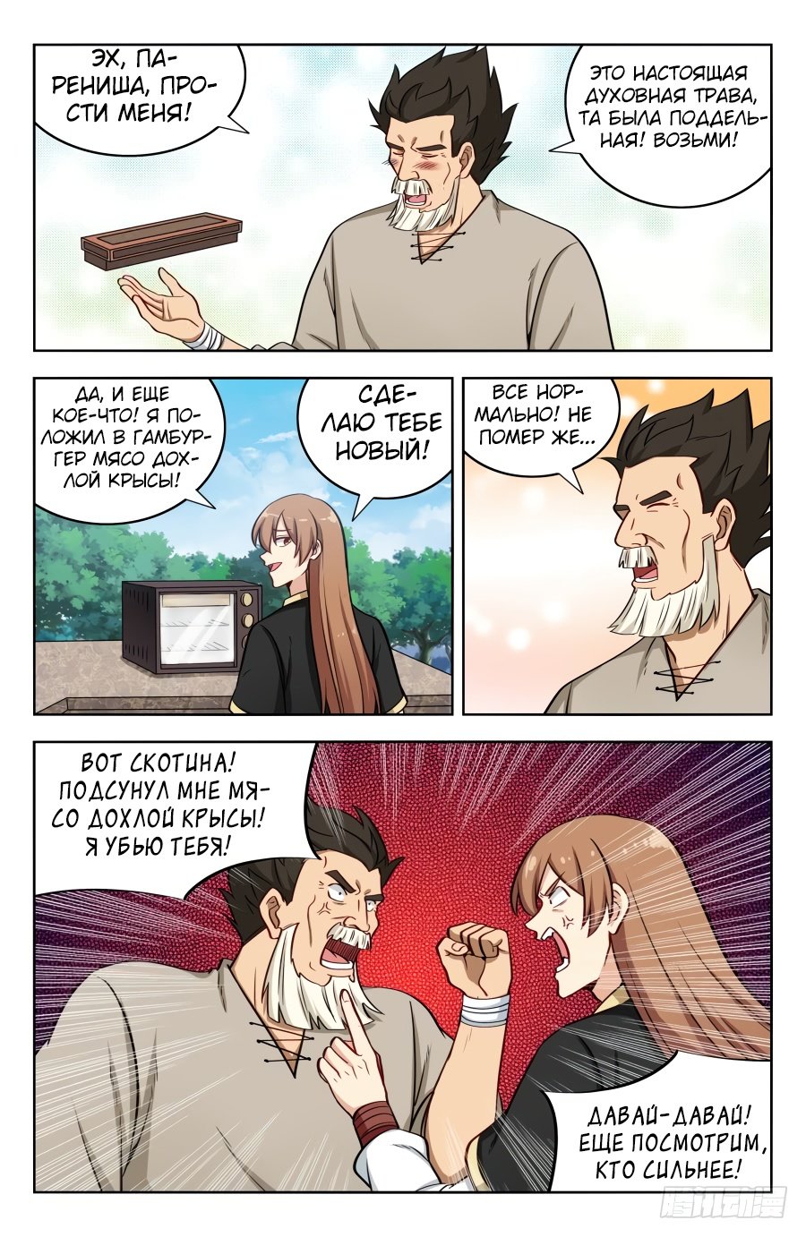 Манга Сильнейший Анти M.E.T.A - Глава 191 Страница 11