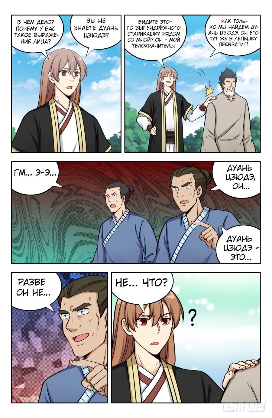 Манга Сильнейший Анти M.E.T.A - Глава 190 Страница 7