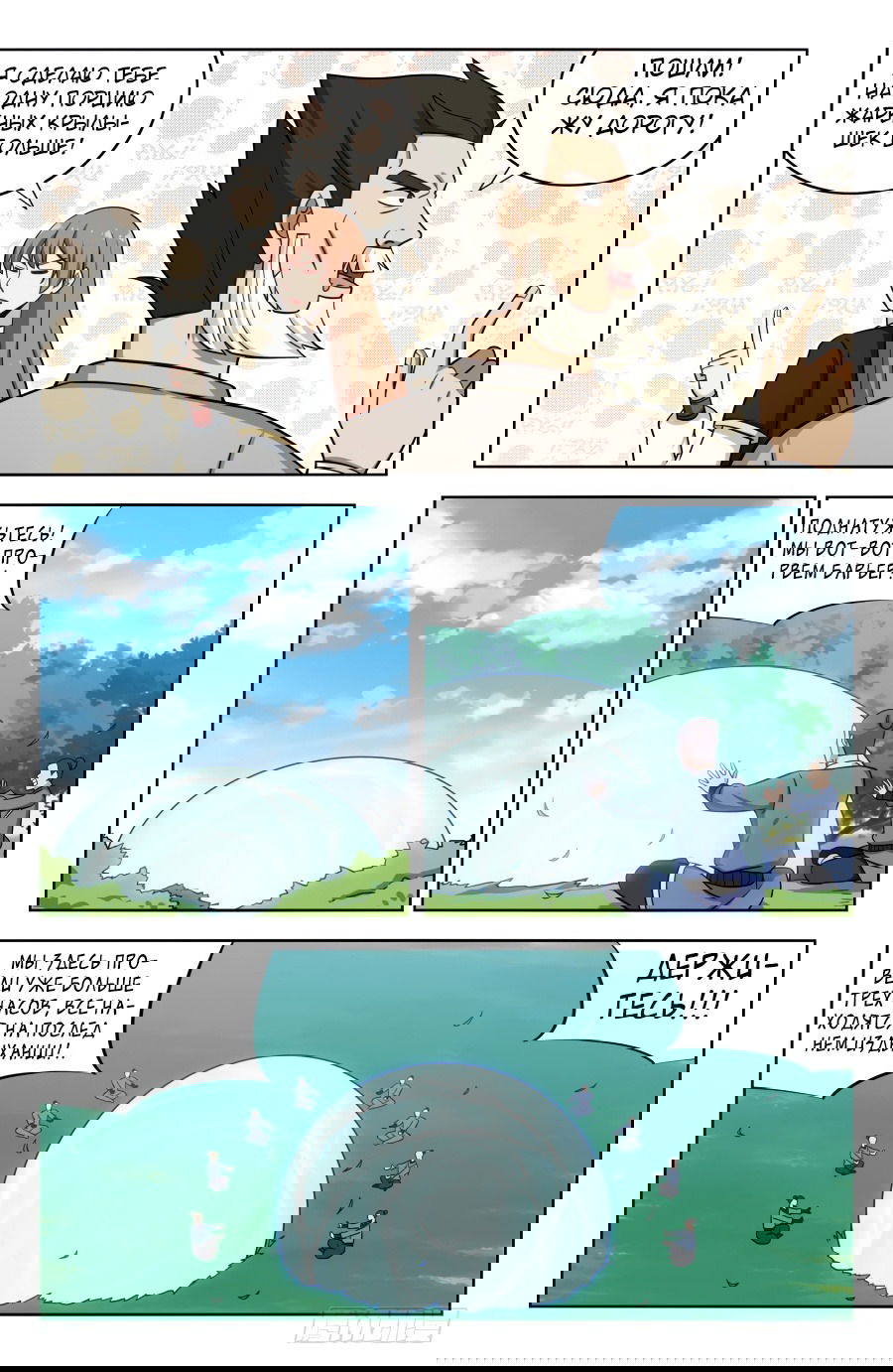 Манга Сильнейший Анти M.E.T.A - Глава 190 Страница 2