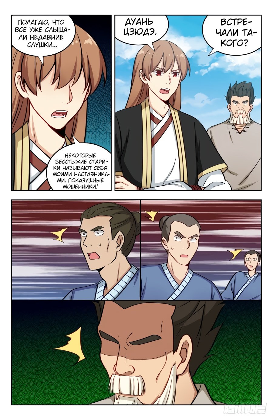 Манга Сильнейший Анти M.E.T.A - Глава 190 Страница 6