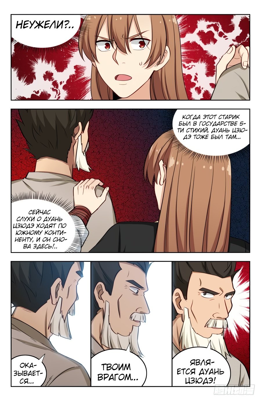 Манга Сильнейший Анти M.E.T.A - Глава 190 Страница 8