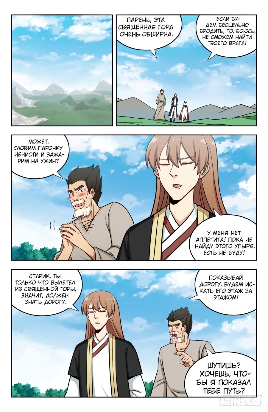 Манга Сильнейший Анти M.E.T.A - Глава 190 Страница 1