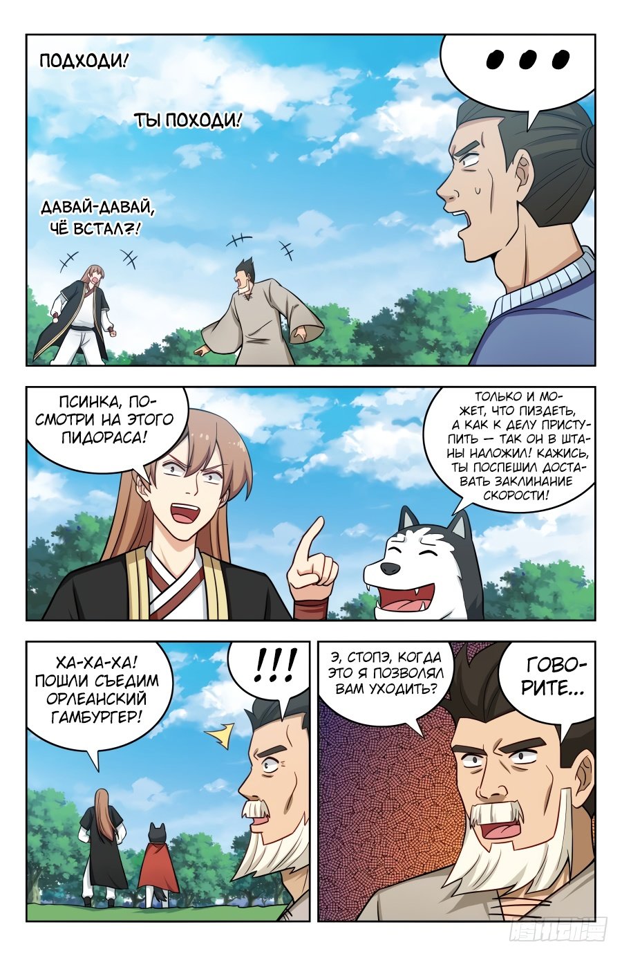 Манга Сильнейший Анти M.E.T.A - Глава 190 Страница 10