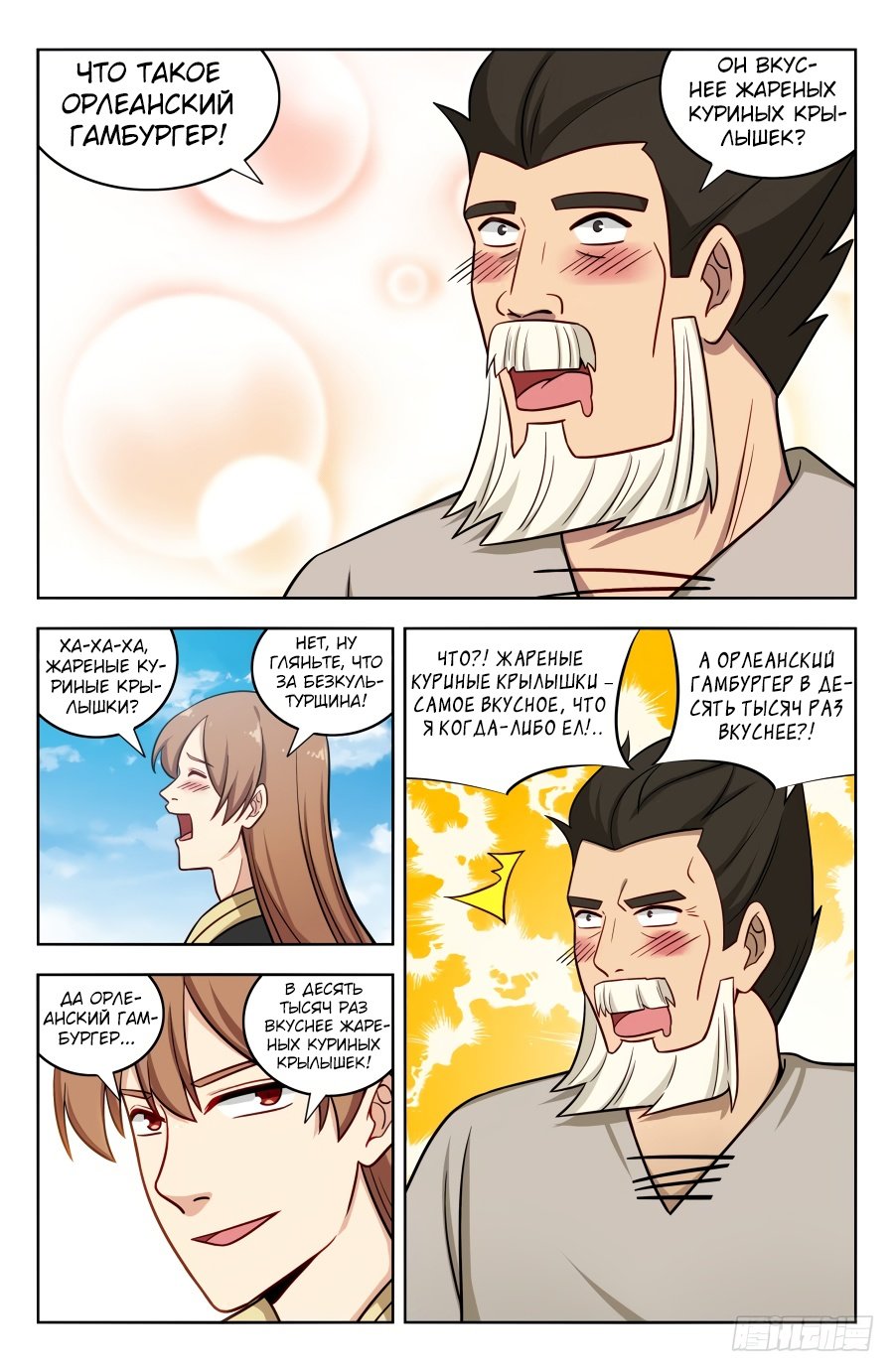 Манга Сильнейший Анти M.E.T.A - Глава 190 Страница 11