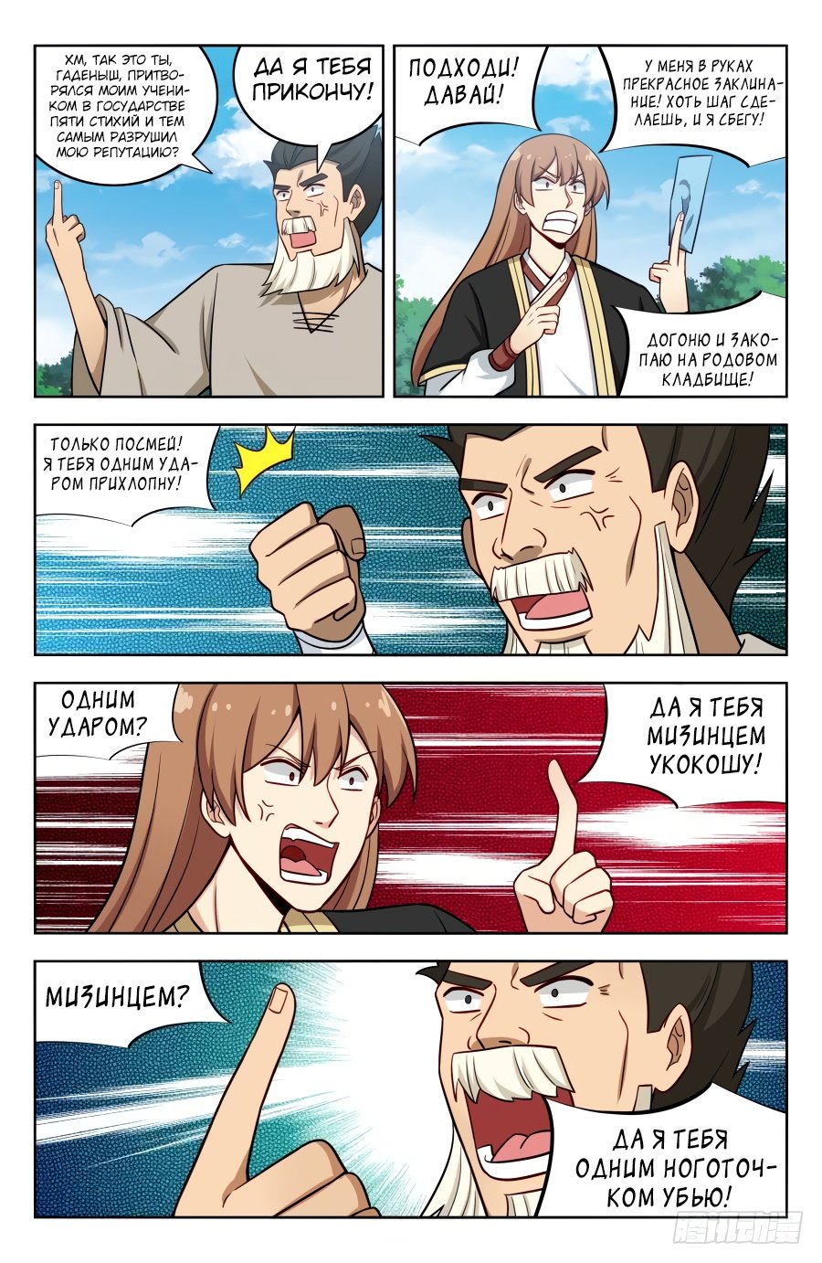 Манга Сильнейший Анти M.E.T.A - Глава 190 Страница 9