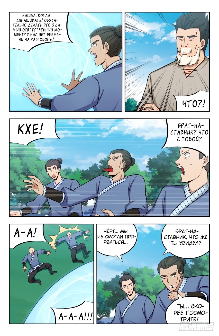 Манга Сильнейший Анти M.E.T.A - Глава 190 Страница 4