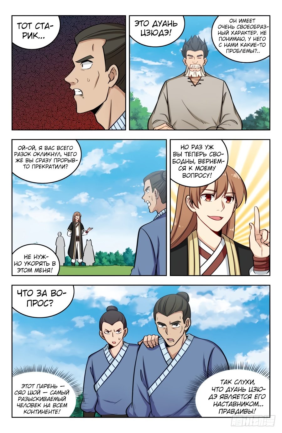 Манга Сильнейший Анти M.E.T.A - Глава 190 Страница 5