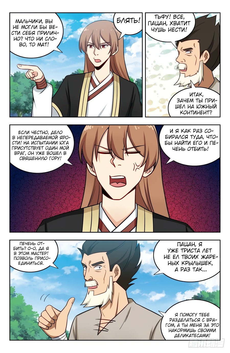 Манга Сильнейший Анти M.E.T.A - Глава 189 Страница 10