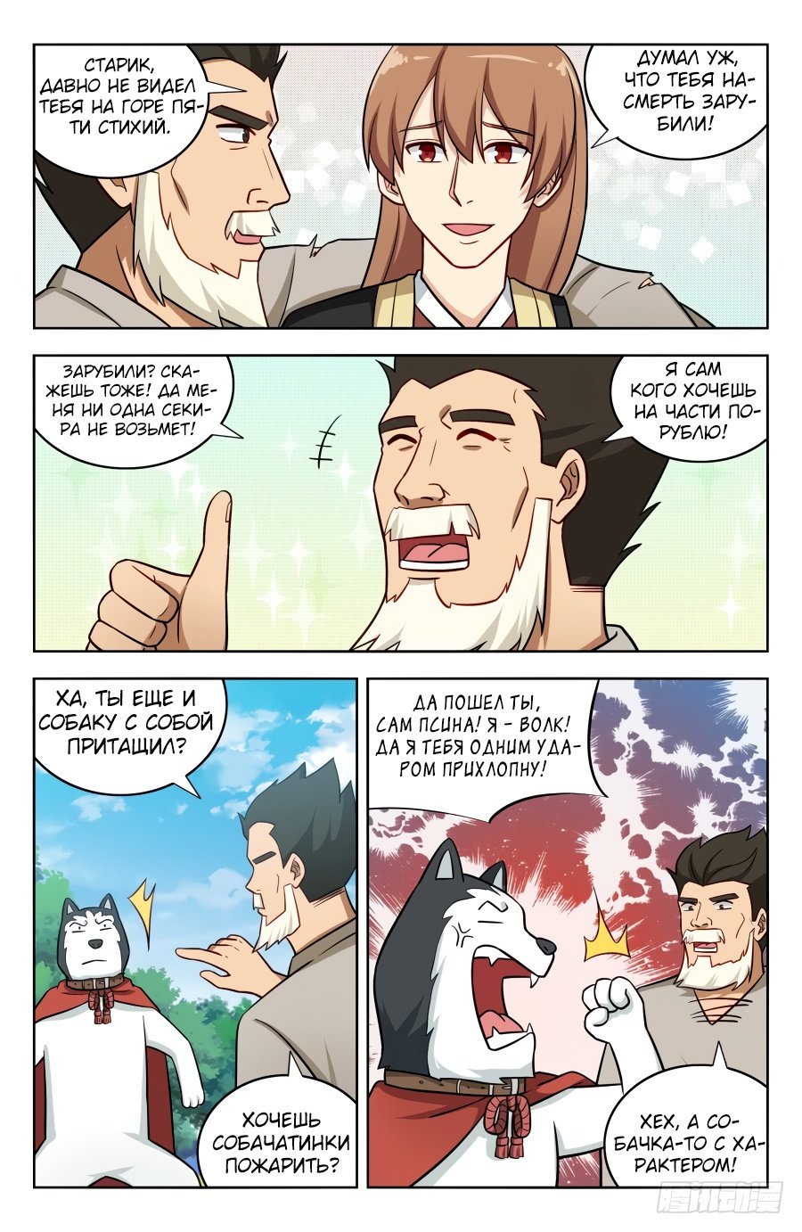 Манга Сильнейший Анти M.E.T.A - Глава 189 Страница 9