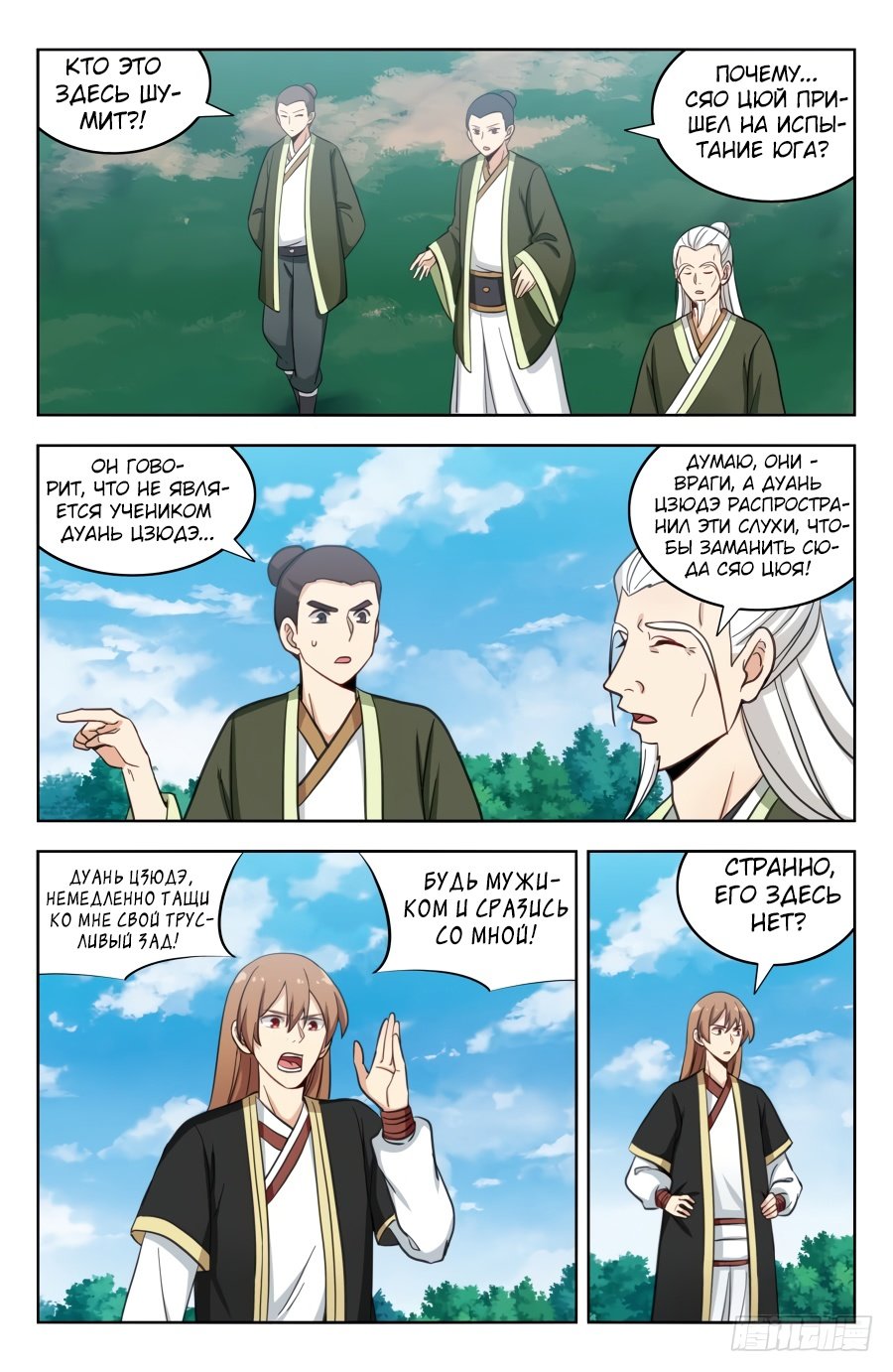 Манга Сильнейший Анти M.E.T.A - Глава 189 Страница 1