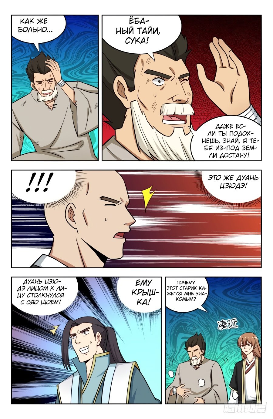 Манга Сильнейший Анти M.E.T.A - Глава 189 Страница 6