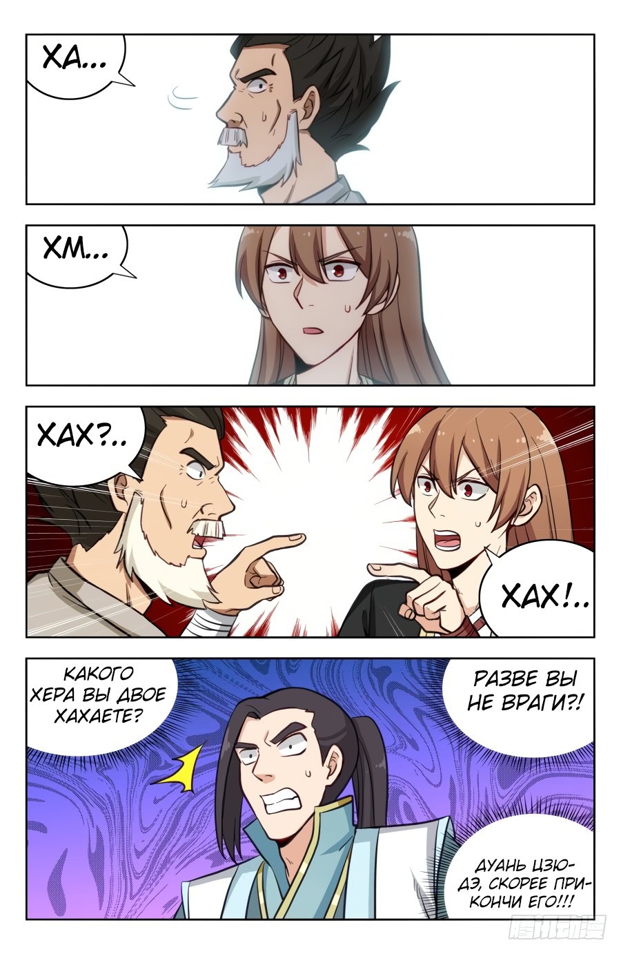 Манга Сильнейший Анти M.E.T.A - Глава 189 Страница 7