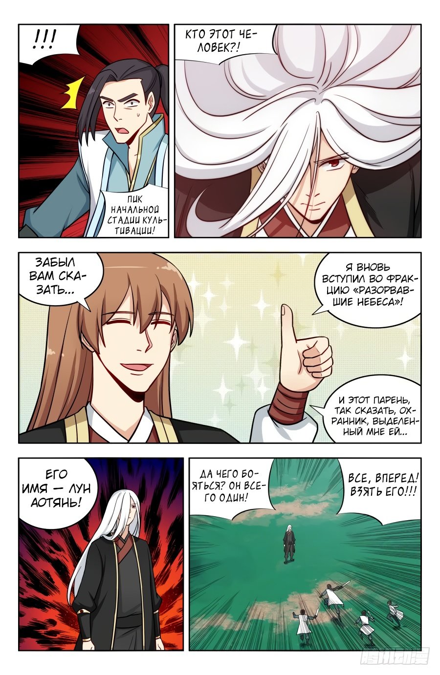 Манга Сильнейший Анти M.E.T.A - Глава 188 Страница 10