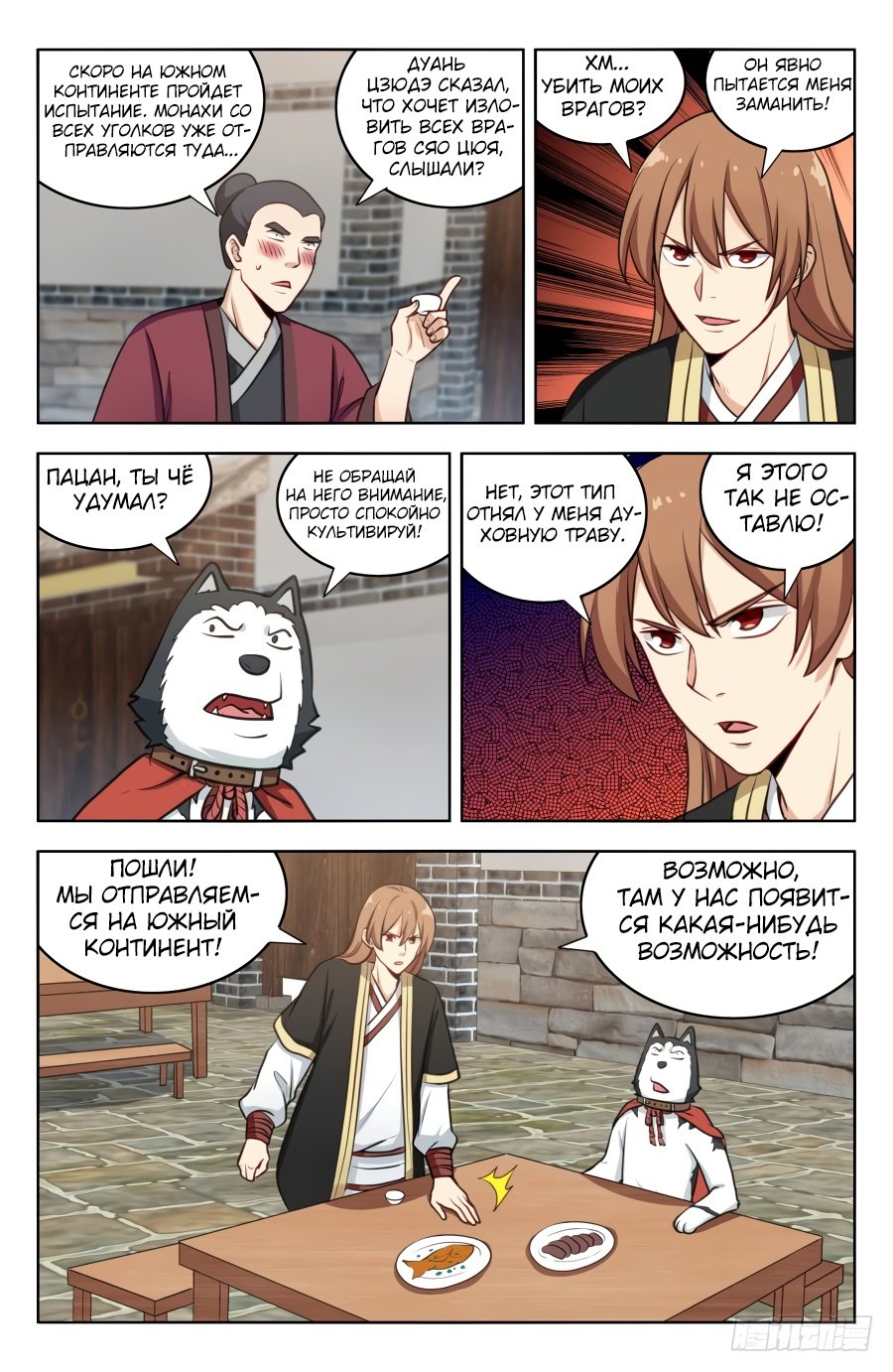 Манга Сильнейший Анти M.E.T.A - Глава 188 Страница 2