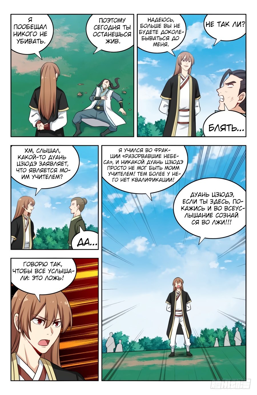 Манга Сильнейший Анти M.E.T.A - Глава 188 Страница 12