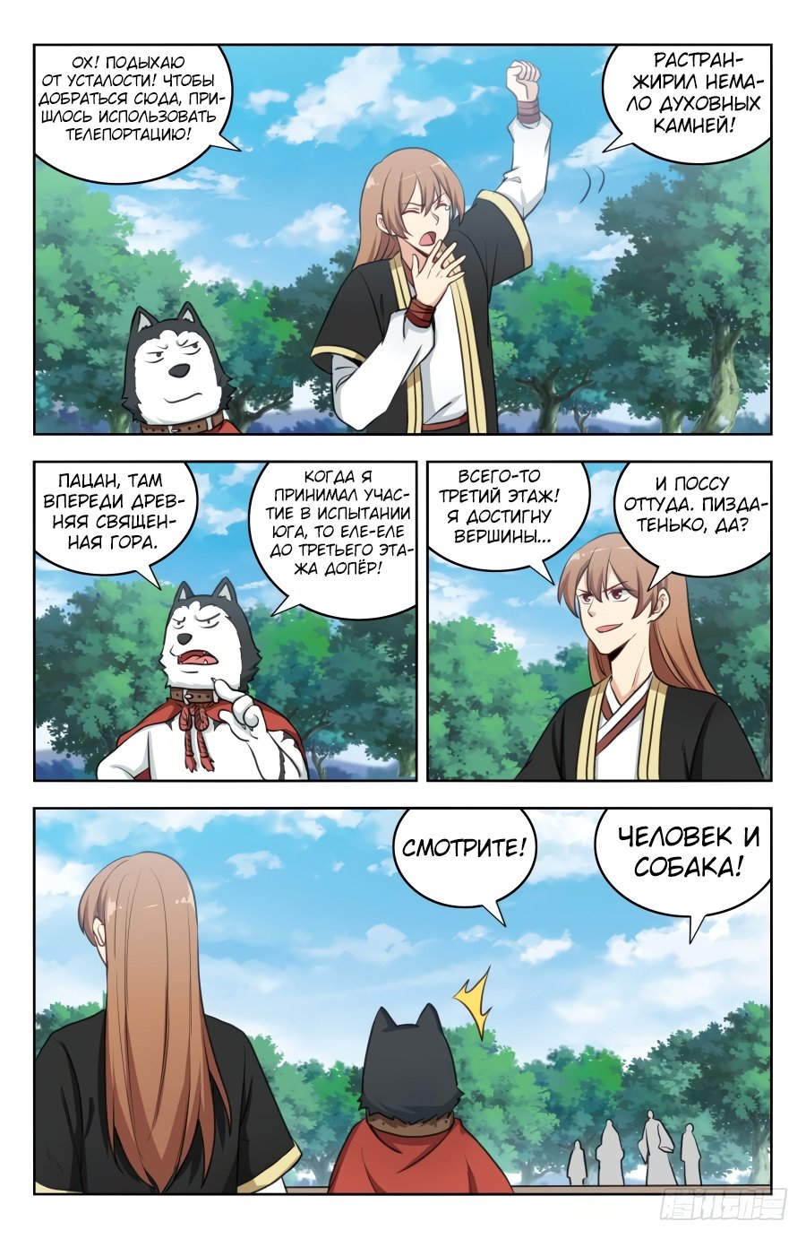 Манга Сильнейший Анти M.E.T.A - Глава 188 Страница 4