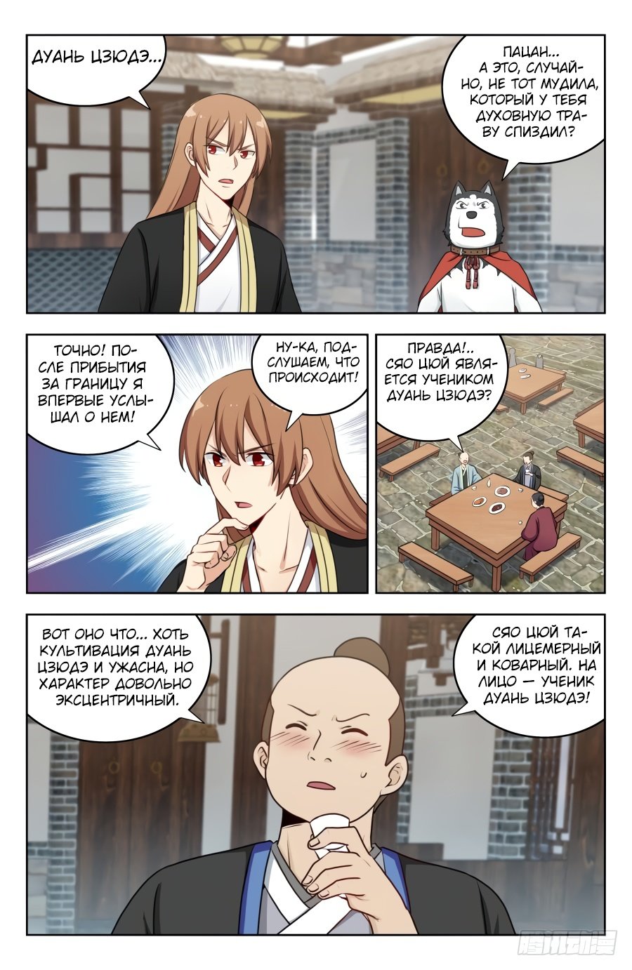 Манга Сильнейший Анти M.E.T.A - Глава 188 Страница 1