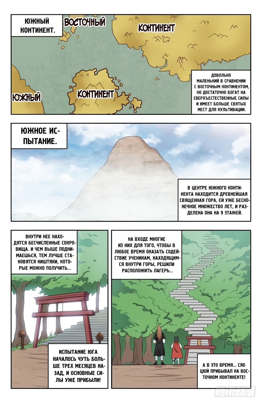 Манга Сильнейший Анти M.E.T.A - Глава 188 Страница 3