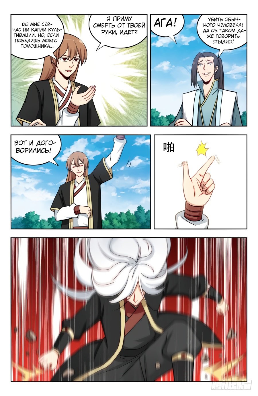 Манга Сильнейший Анти M.E.T.A - Глава 188 Страница 9