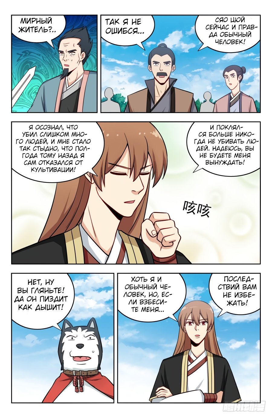 Манга Сильнейший Анти M.E.T.A - Глава 188 Страница 7