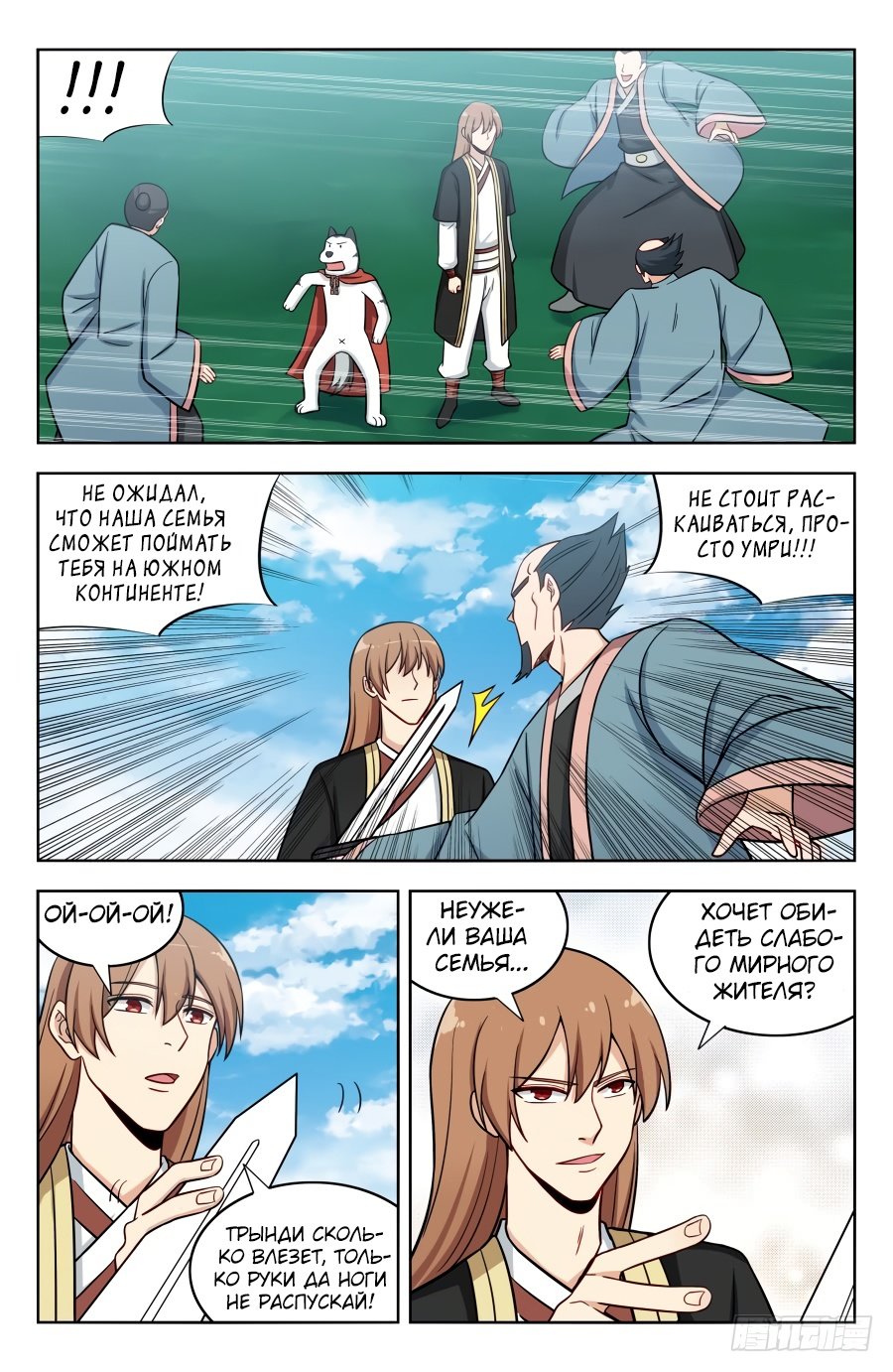 Манга Сильнейший Анти M.E.T.A - Глава 188 Страница 6