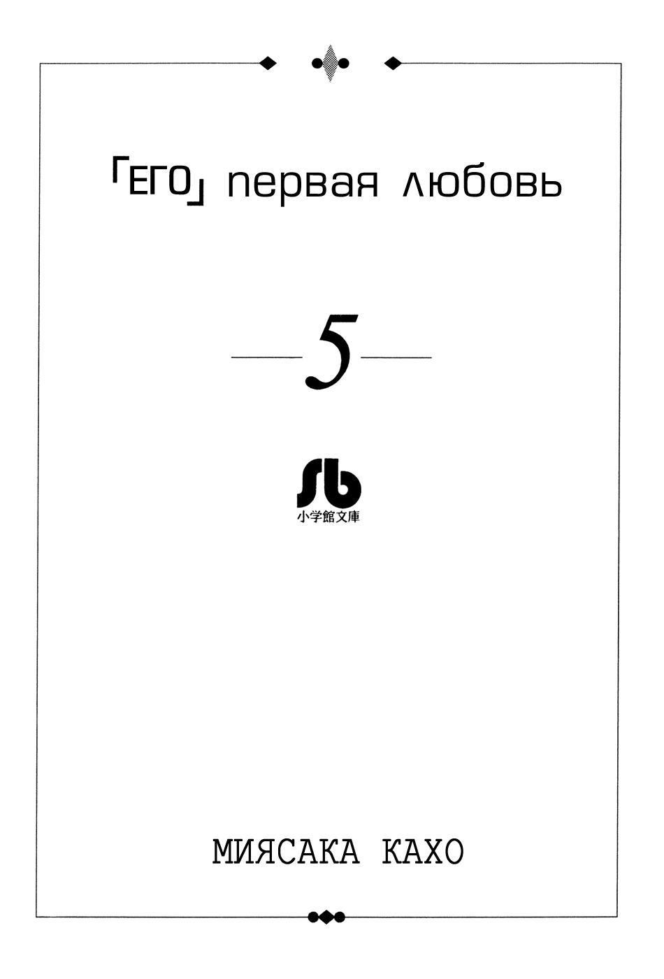 Манга Его первая любовь - Глава 48 Страница 2