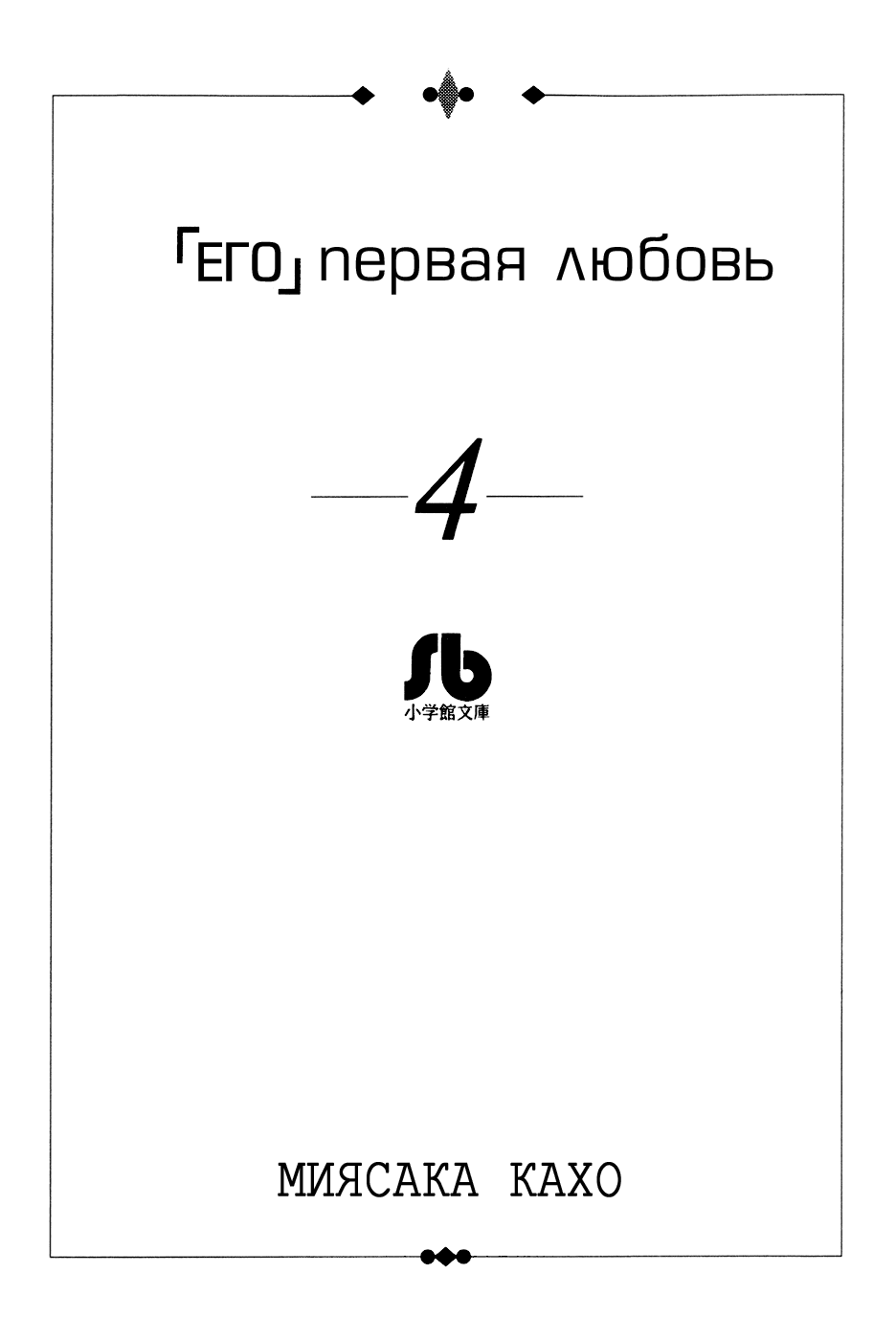 Манга Его первая любовь - Глава 36 Страница 2