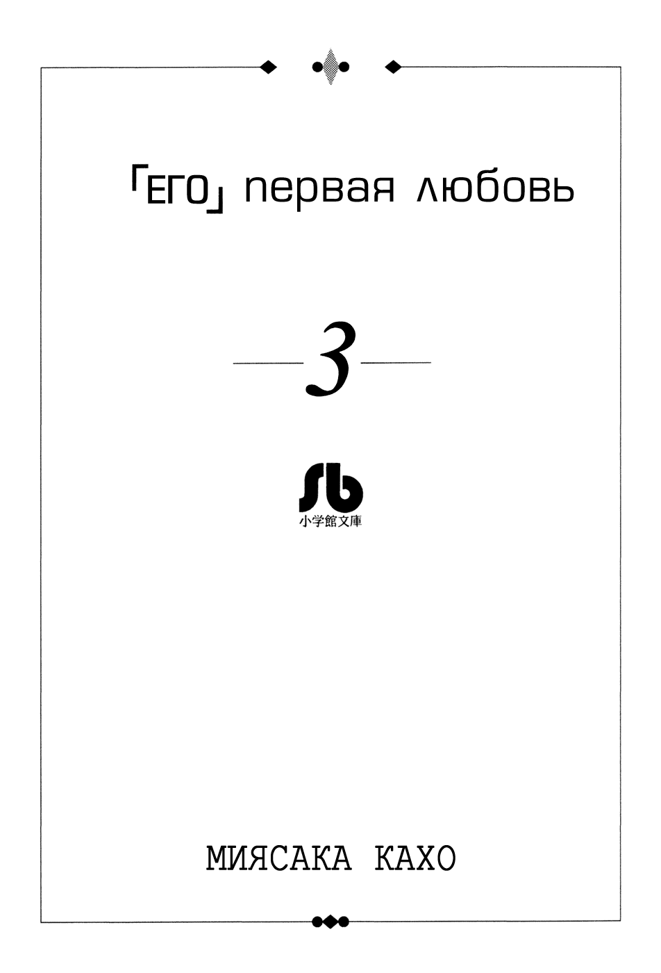 Манга Его первая любовь - Глава 24 Страница 2